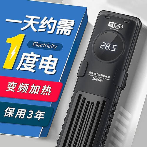 yee鱼缸变频加热棒自动恒温变频省电PTC加温棒水族箱鱼缸加热器大-图0