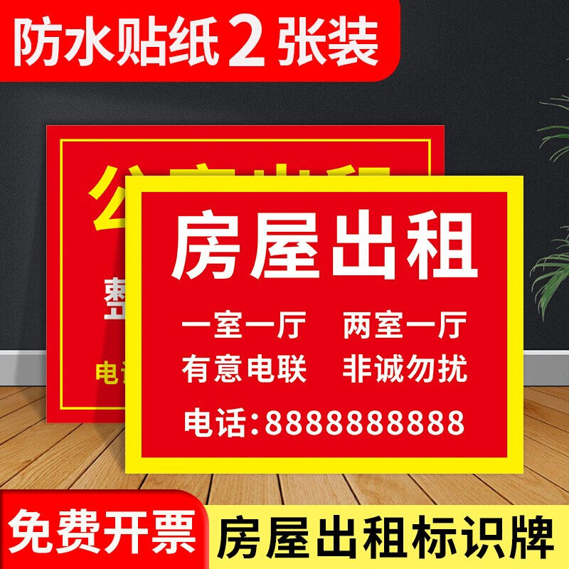 房屋出租广告牌定制定做信息联系电话地址门店标志牌厂房门店公寓 - 图0