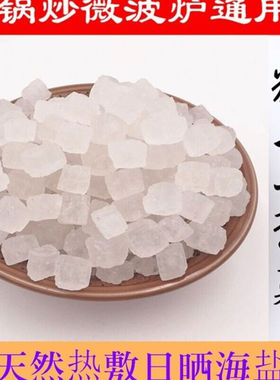 天然海盐粗盐大粒盐热敷包青盐热敷盐粗盐艾盐粗粒盐包粗盐粒5斤