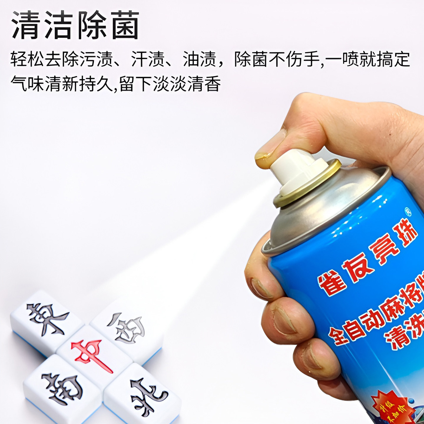 麻将机泡沫清洗剂洗麻将的清洁剂麻将机专用多功能洗台布的清洗剂,淘宝优惠券,粉丝福利购,淘宝优惠卷