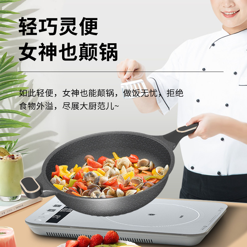 麦饭石家用无烟电磁炉燃平底锅 新丰腾炒锅