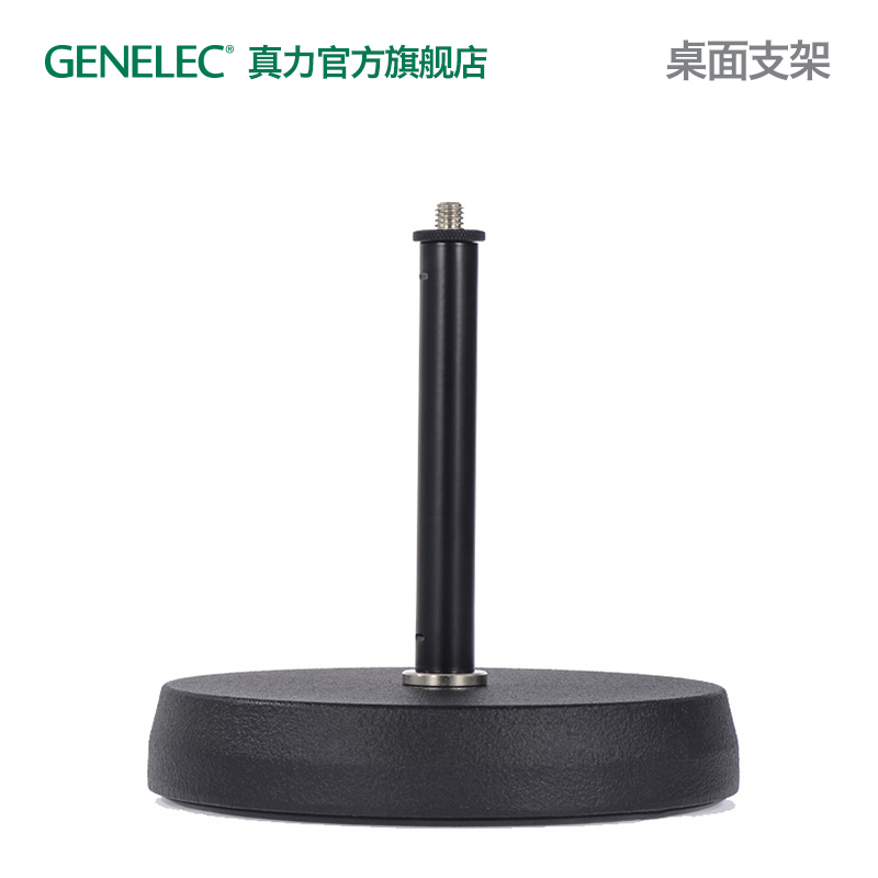 真力 Genelec 音箱桌面支架 8000-406 单只 8010 8020 8030 适用 - 图2