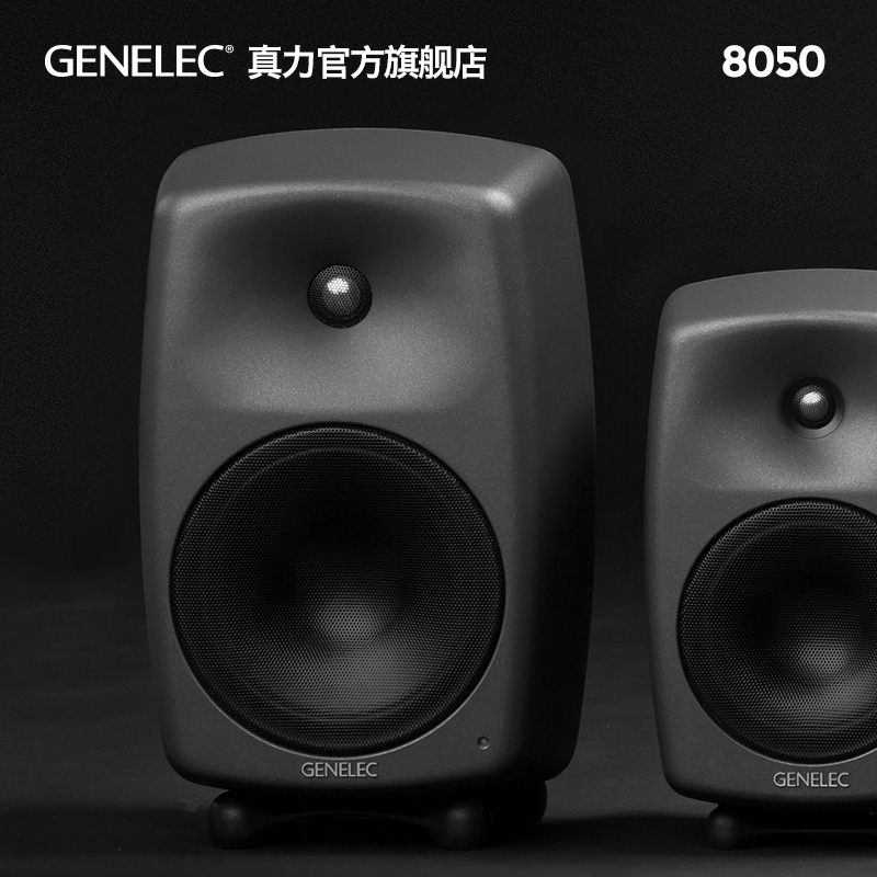 真力 8050 Genelec 8050B有源二分频专业监听音箱 8寸 8000系列-图0