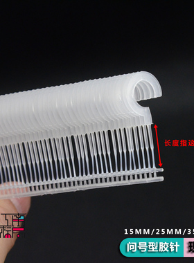 塑料线吊牌胶针句号胶针透明