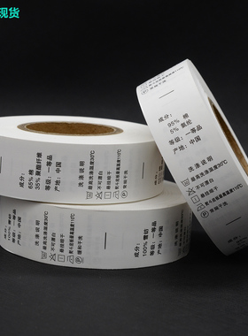 现货成分锦纶洗唛色丁带水洗标