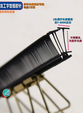 恋式黑色尼龙工字细胶针
