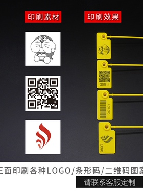 定制一次性塑料封条衣服鞋包防调包扣防调换防伪封签标识标签扎带