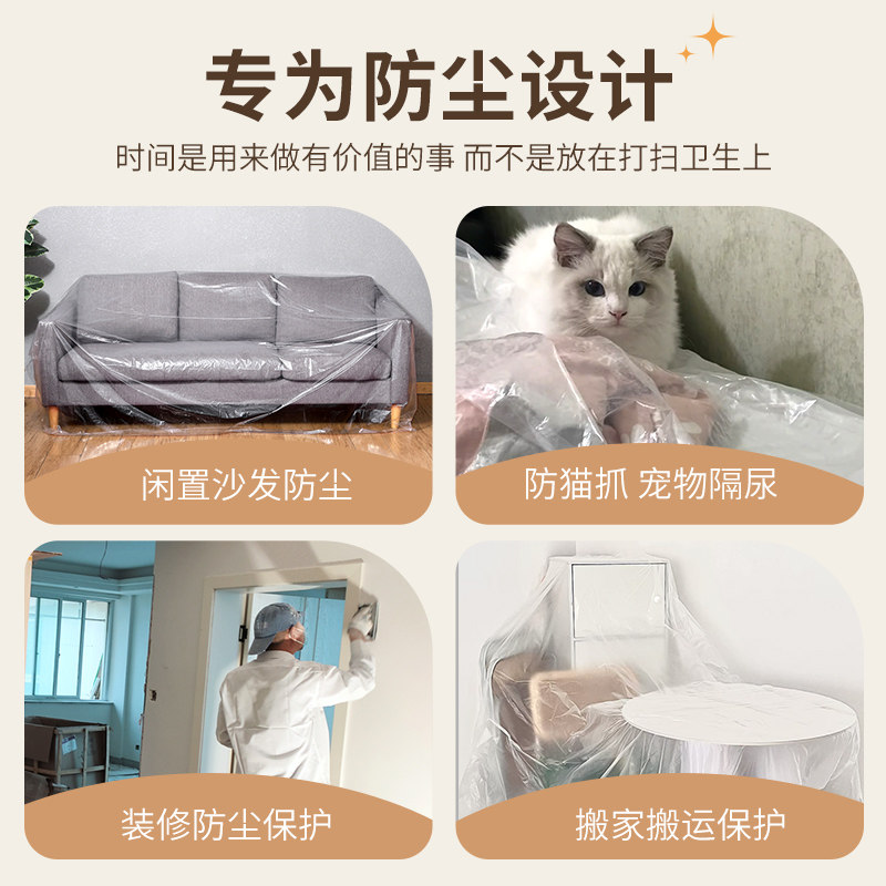 加厚沙发防尘罩全包式防灰尘防水保护家具搬家打包袋塑料膜防猫抓,淘宝优惠券,粉丝福利购,淘宝优惠卷