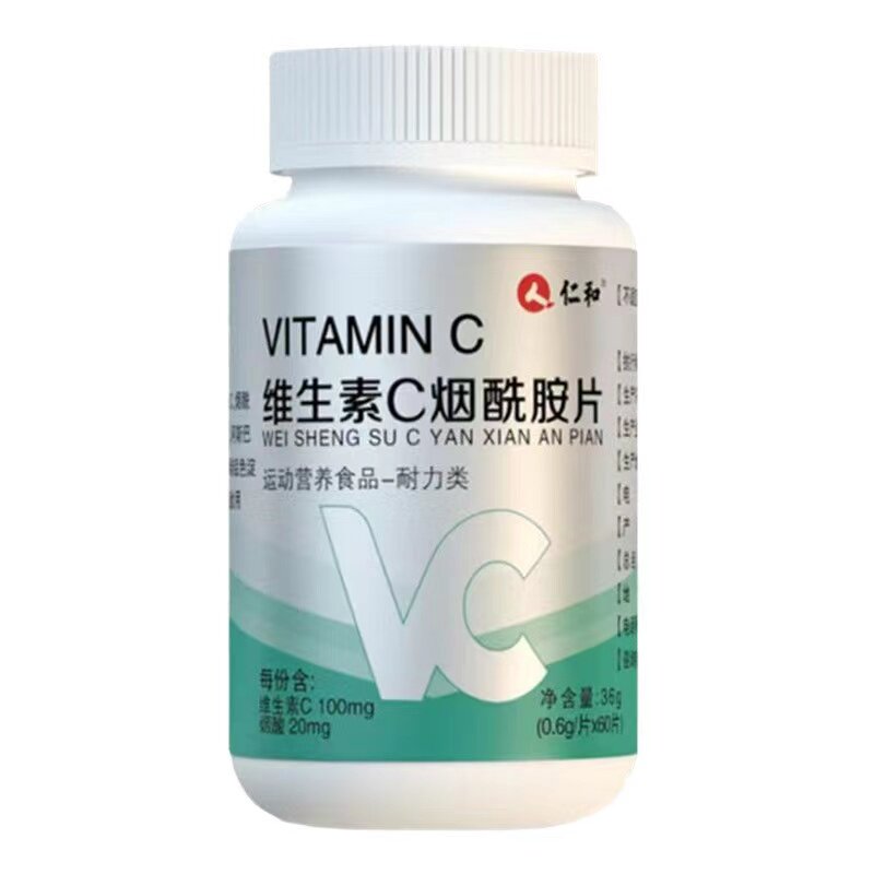 仁和维生素C烟酰胺片官方正品咀嚼片VC片调理白复合维生素b族营养,淘宝优惠券,粉丝福利购,淘宝优惠卷
