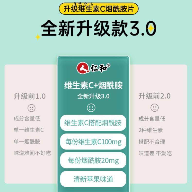 仁和维生素C烟酰胺片官方正品咀嚼片VC片调理白复合维生素b族营养,淘宝优惠券,粉丝福利购,淘宝优惠卷