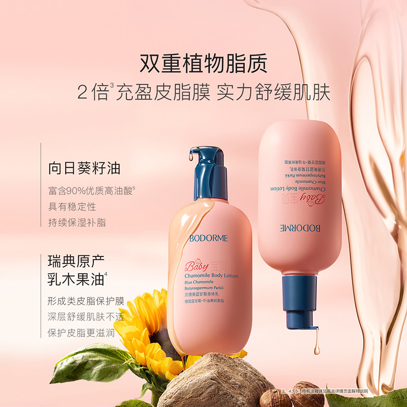 贝德美儿童身体乳干燥滋润保湿婴儿宝宝润肤乳全身可用旗舰店正品