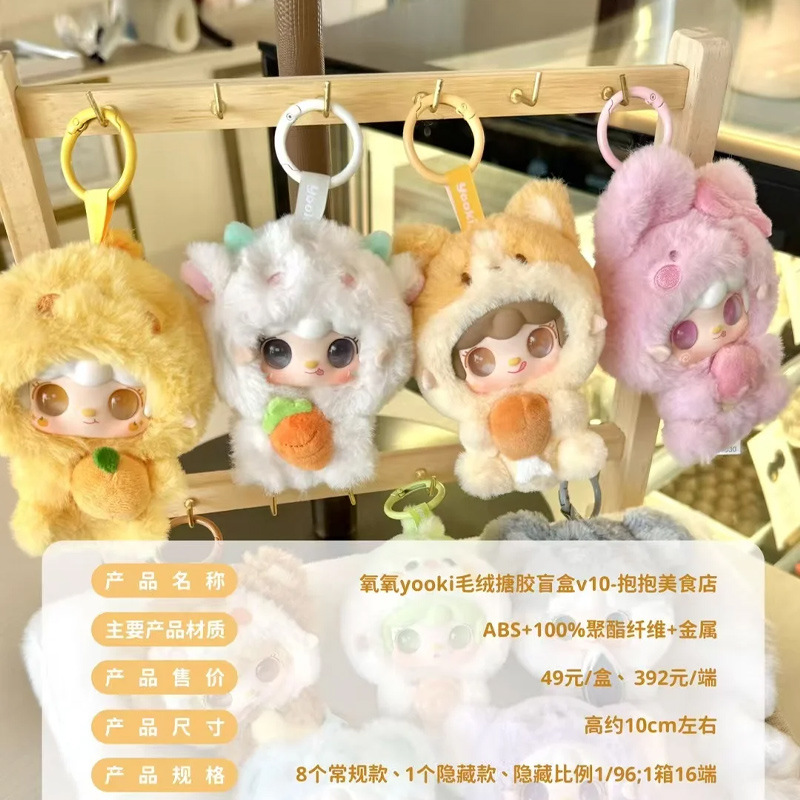 抱抱美食店新款毛绒盲盒精美节日礼物房间装饰带香味卡哇伊手办 - 图1