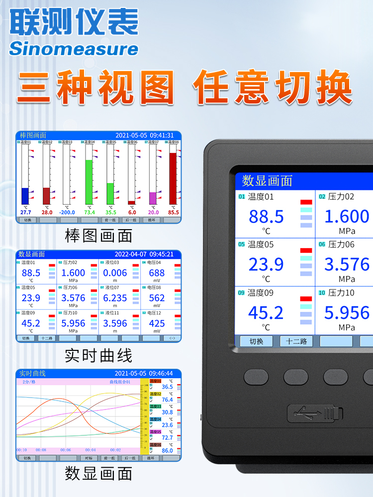 。联测多路无纸记录仪SIN-R200T温湿度巡检仪SIN-R5000C曲线记录 - 图1