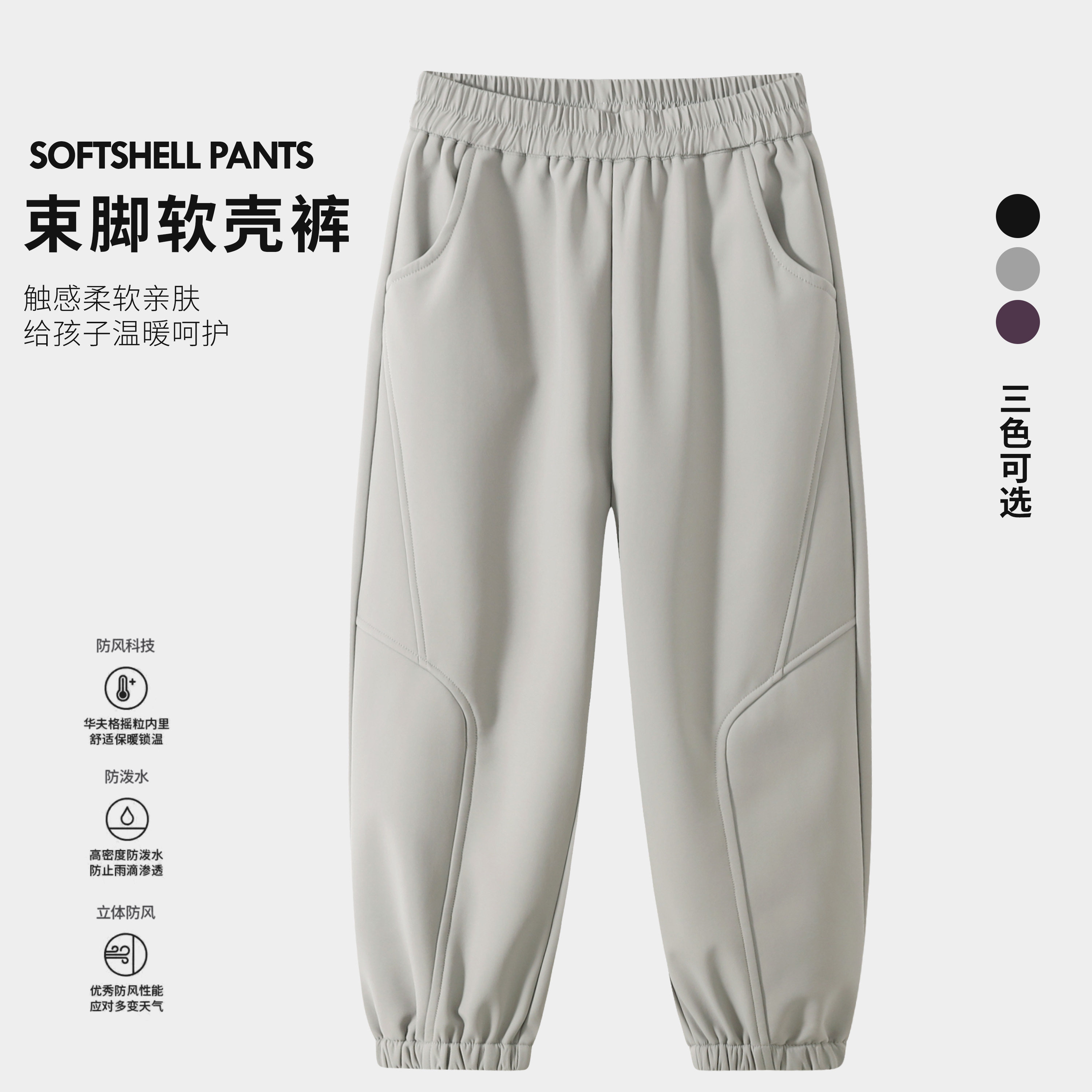 品牌撤柜儿童加绒三防户外运动束脚分割软壳裤多色,淘宝优惠券,粉丝福利购,淘宝优惠卷