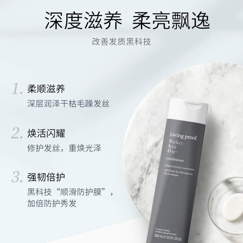 【立即抢购】Livingproof缕灵每日圆满护发素236ml滋养修护