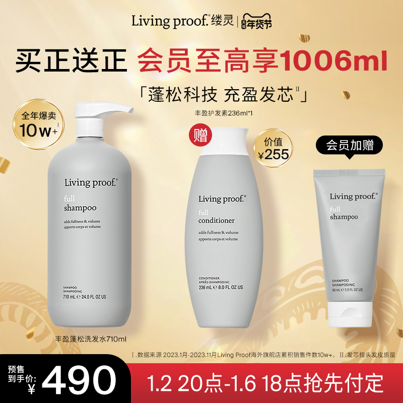 【立即抢购】Livingproof缕灵丰盈蓬松洗发水控油去屑236ml