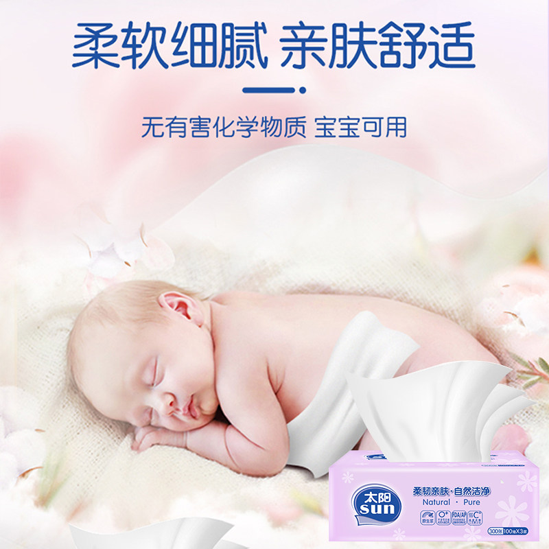 中顺洁柔太阳100抽家用婴儿卫生纸 世外桃源家居抽纸