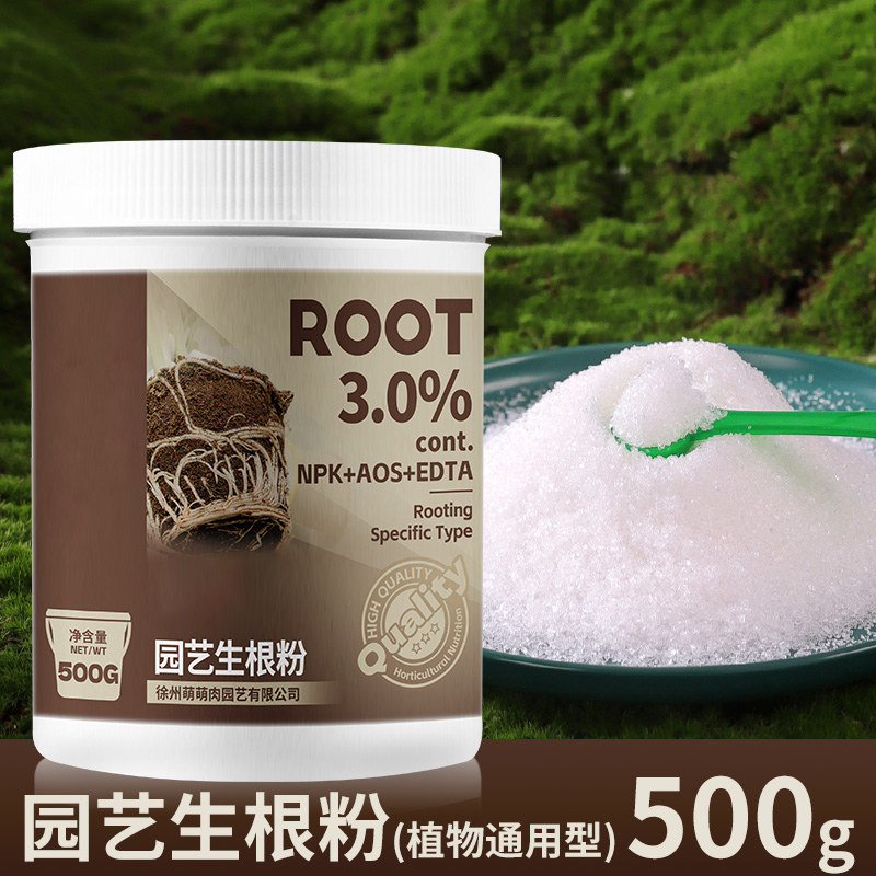 生根粉树木移栽花卉树木快速缓苗植物通用生根壮苗改善土壤肥料,淘宝优惠券,粉丝福利购,淘宝优惠卷