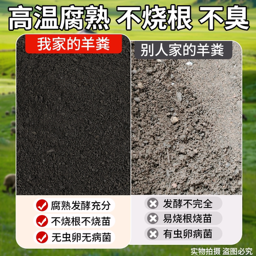 羊粪发酵有机肥100斤蔬菜专用花肥鸡粪肥盆栽养花种菜农家肥养花 - 图1