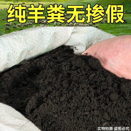 羊粪发酵有机肥100斤蔬菜专用花肥鸡粪肥盆栽养花种菜农家肥养花 - 图0