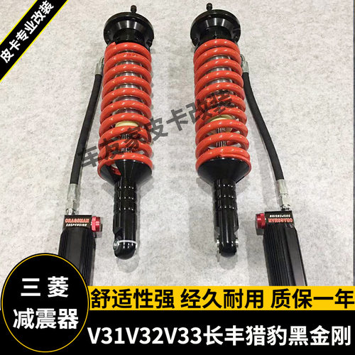 适用三菱V31V32V33长丰猎豹黑金刚改装升高2寸氮气减震器钢板加高 - 图0