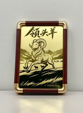 羊年摆件领头羊相框摆件