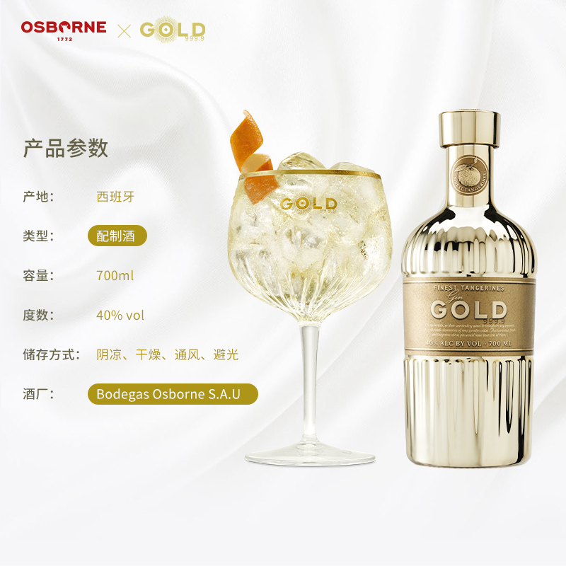 千橙金金酒Gold Gin洋酒杜松子酒大西洋金酒西班牙金酒进口金酒 - 图2