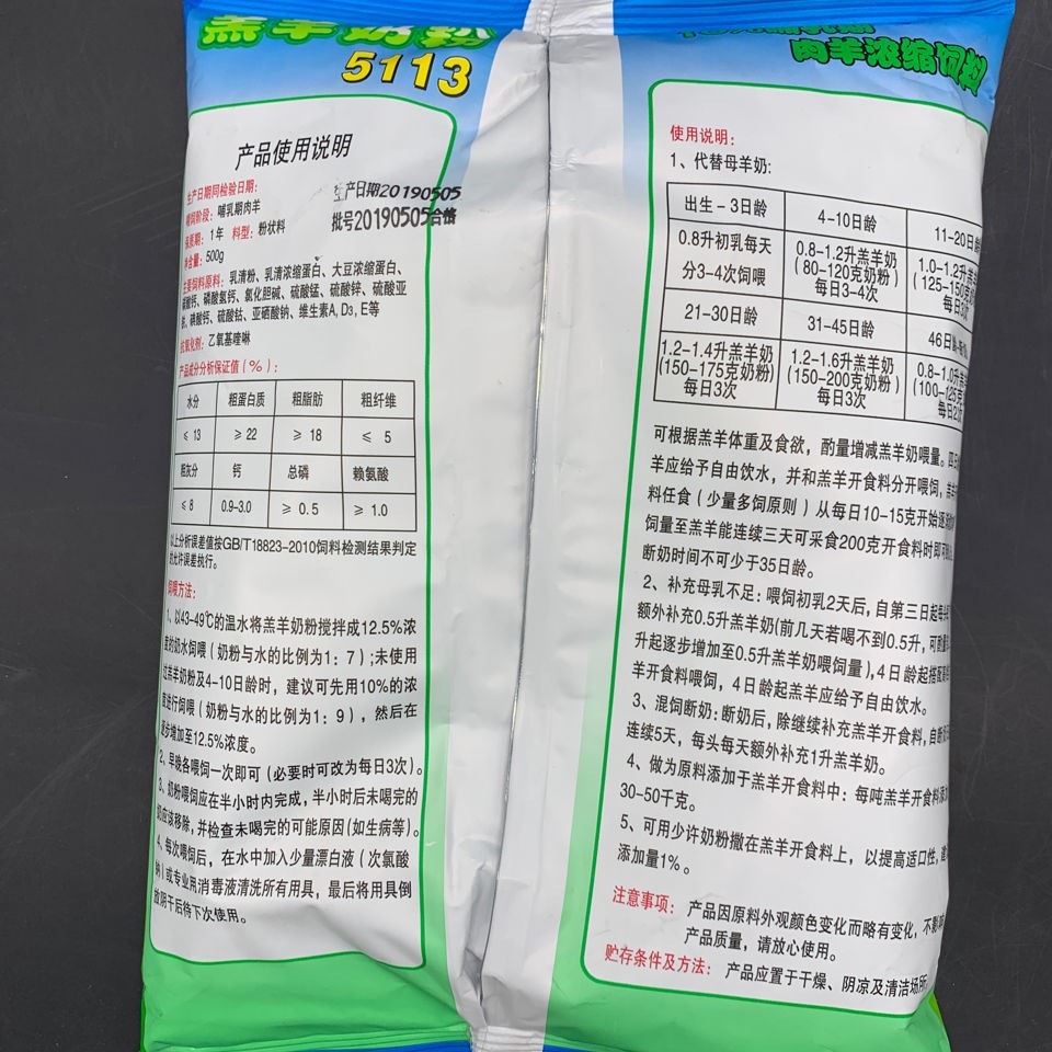 永康5112羔羊奶粉牛羊代乳粉抗拉稀羊奶粉5113羔羊奶粉-图1