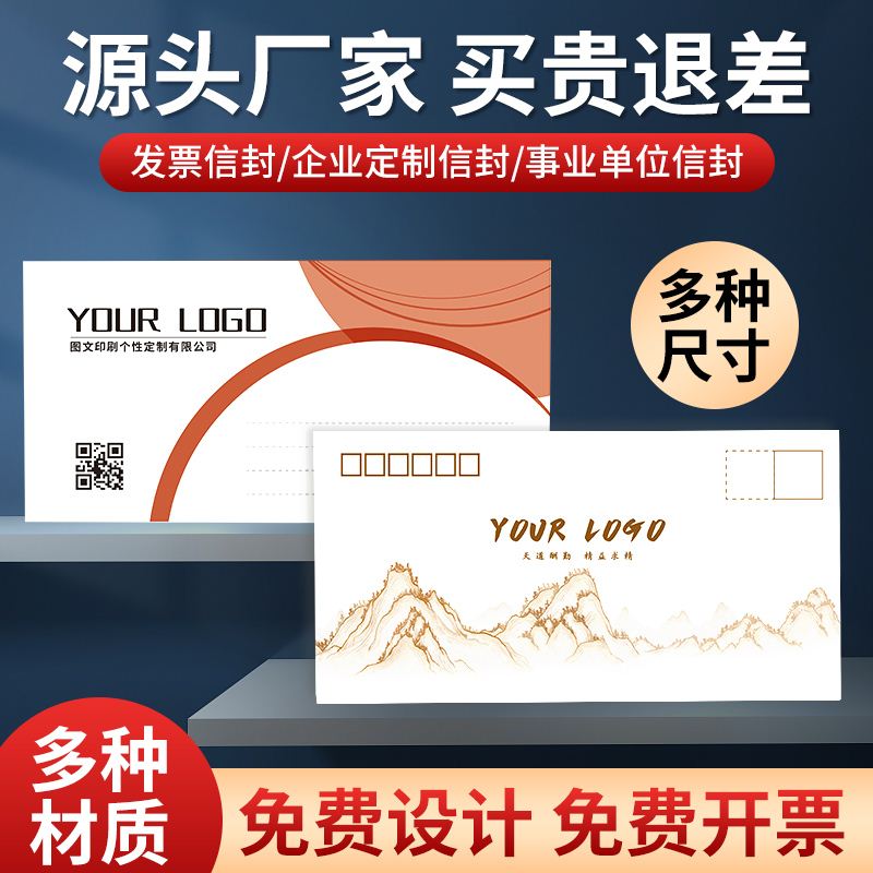 信封定制免费设计印刷中西式彩色广告信纸定做可印logo工资条收纳 - 图0