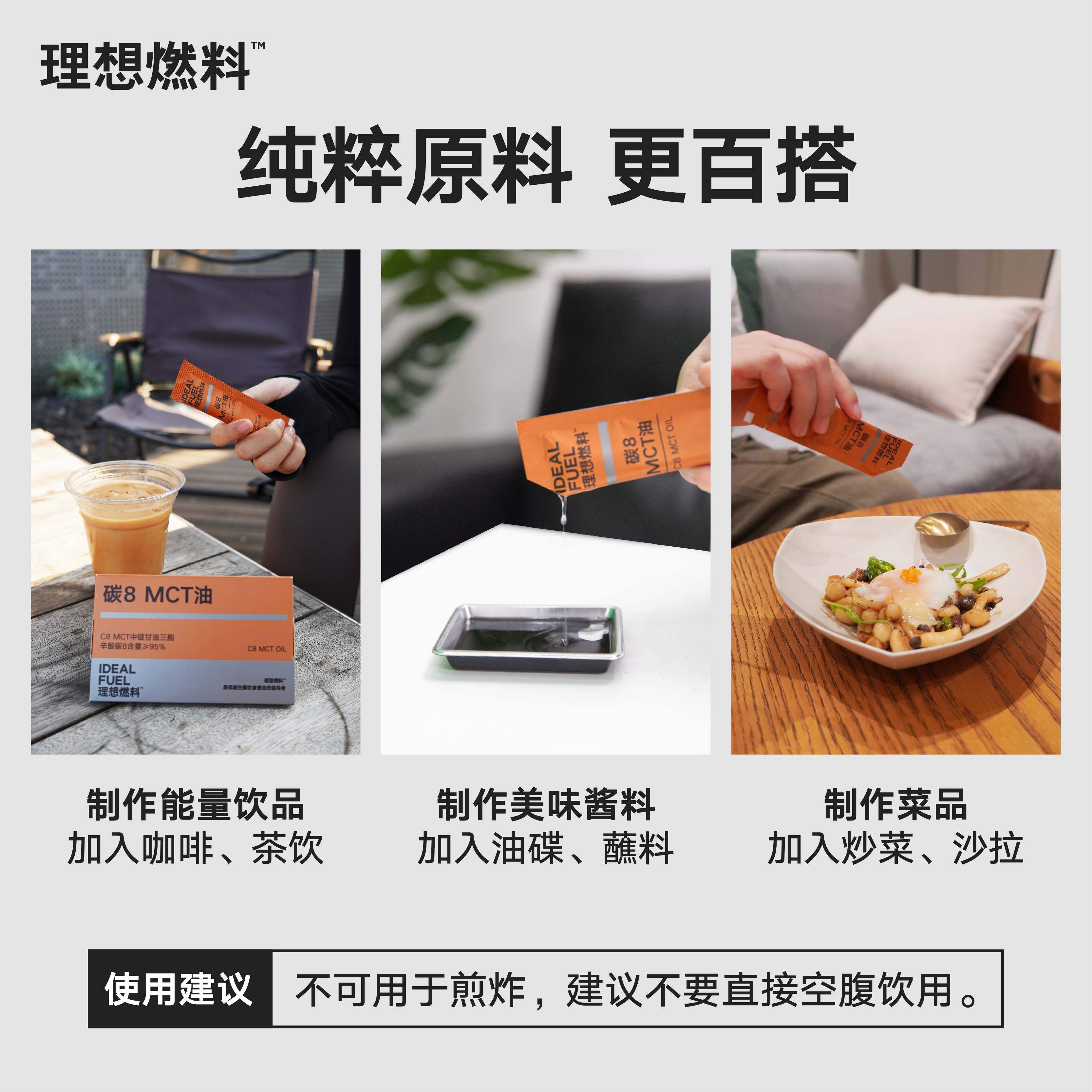 理想燃料碳8MCT油椰子油生酮大脑充能中链甘油三酯mct油c8便携装,淘宝优惠券,粉丝福利购,淘宝优惠卷