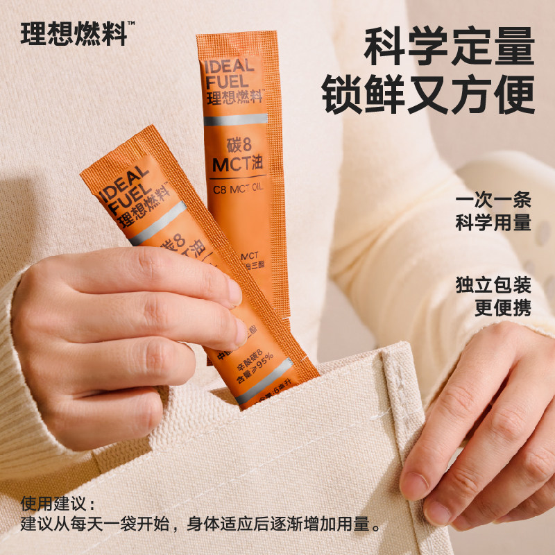 理想燃料碳8MCT油椰子油生酮大脑充能中链甘油三酯mct油c8便携装,淘宝优惠券,粉丝福利购,淘宝优惠卷