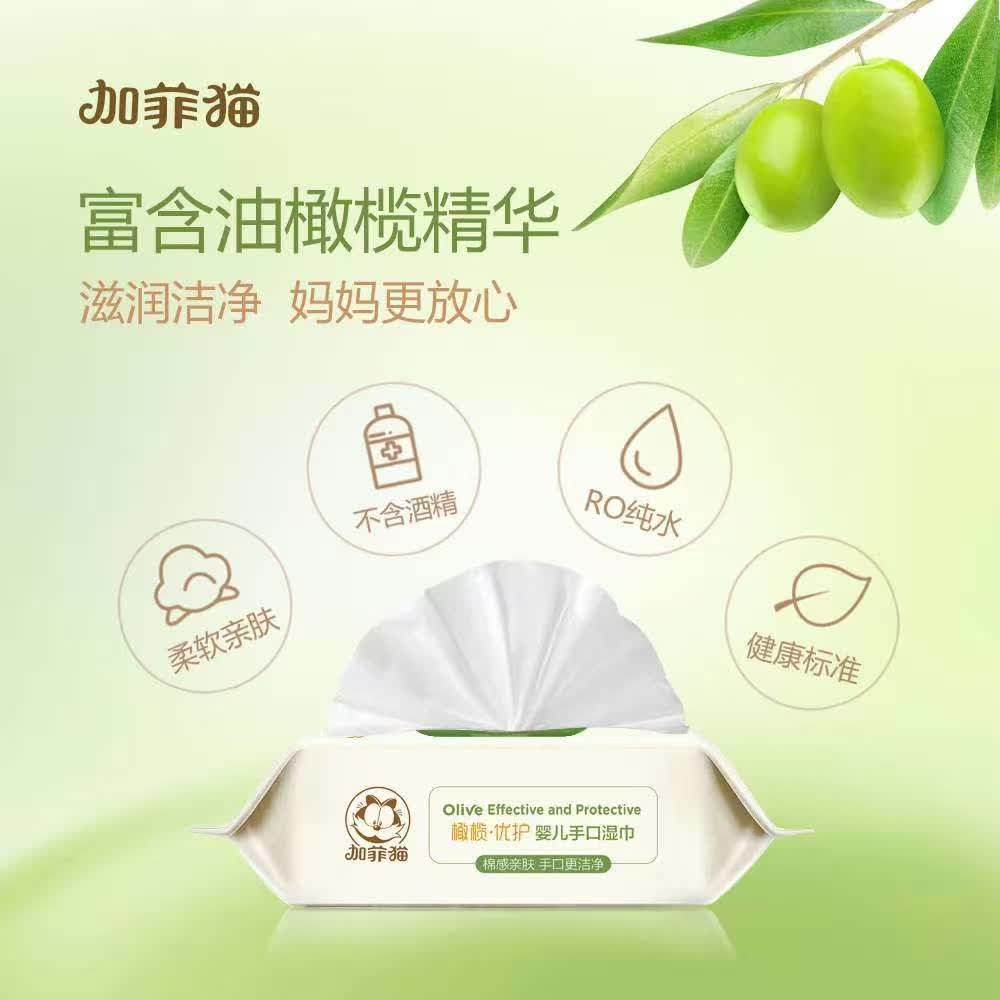 加菲猫婴儿湿巾纸家庭实惠装宝宝儿童手口专用湿纸巾大包带盖超柔,淘宝优惠券,粉丝福利购,淘宝优惠卷