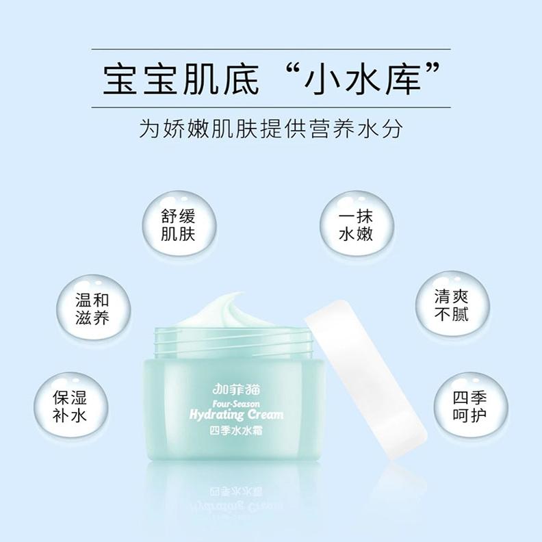 加菲猫婴儿四季水水霜夏季宝宝儿童面霜夏天补水保湿润肤一抹出水 - 图1