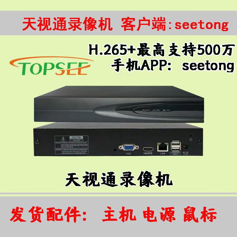 天视通Seetong NVR 数字录像机刻录机监控硬盘主机手机远程 - 图0