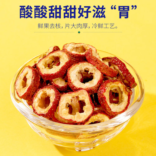无核山楂干正宗无添加泡水山楂片无特级空心中药材泡茶官方旗舰店 - 图1