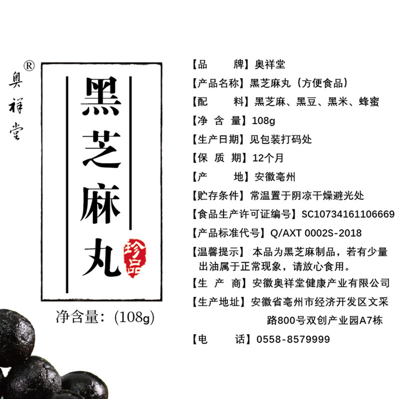 九蒸九晒黑芝麻*10罐九制芝麻丸 奥祥堂食品养生丸