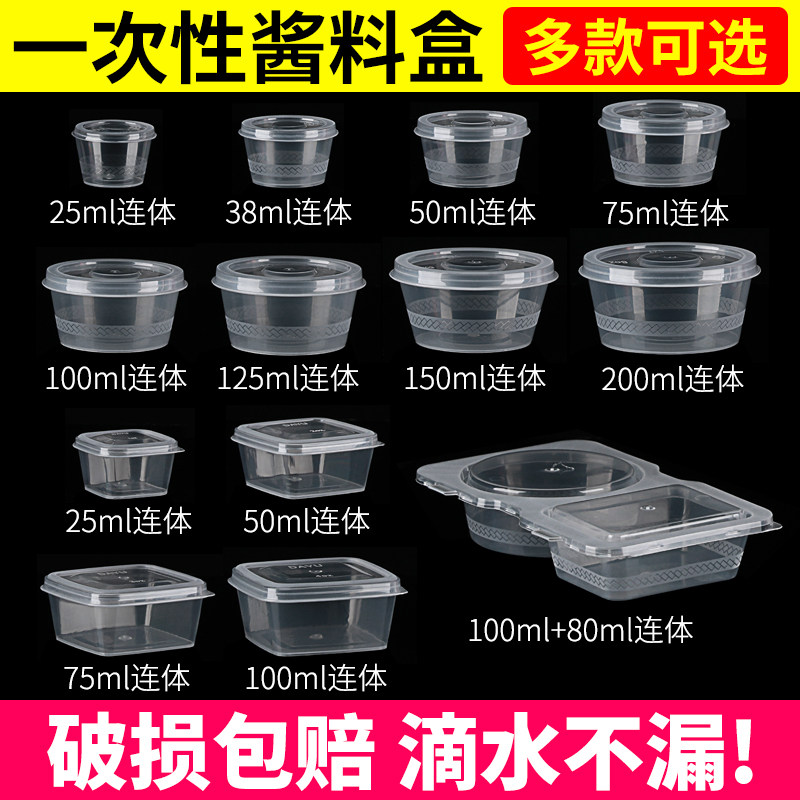 酱料盒带盖一次性打包盒塑料小碗外卖咸菜调料盒50ml小料盒酱料杯,淘宝优惠券,粉丝福利购,淘宝优惠卷
