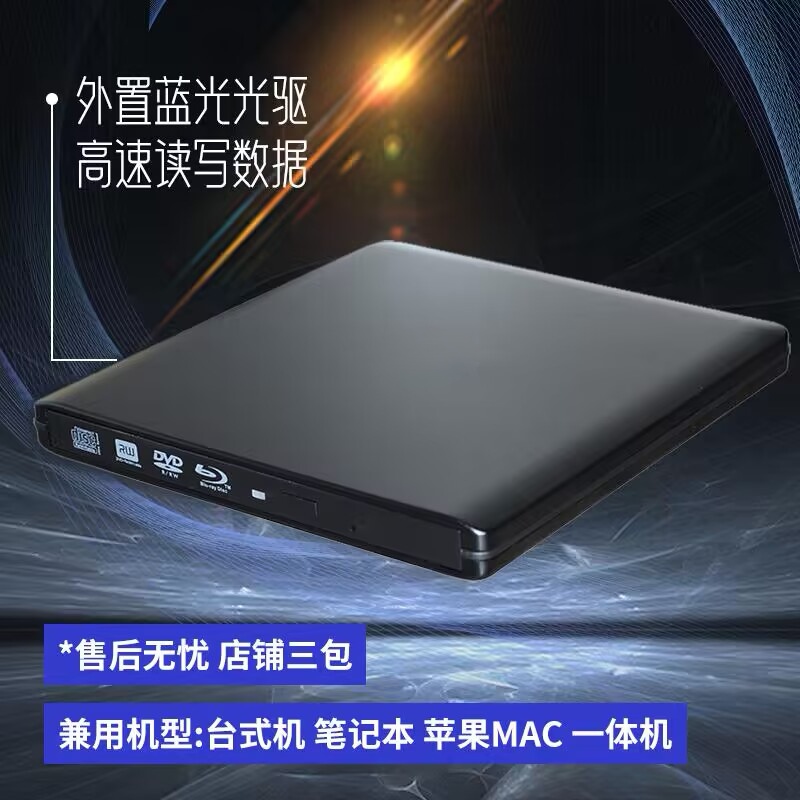 USB3.0外置蓝光光驱 台式机笔记本MAC移动DVD刻录机 高清全驱播放 - 图0