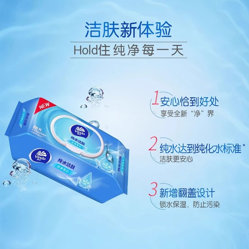 维达湿巾大包80片带盖家庭装成人儿童手口可用洁肤家用湿纸巾,淘宝优惠券,粉丝福利购,淘宝优惠卷