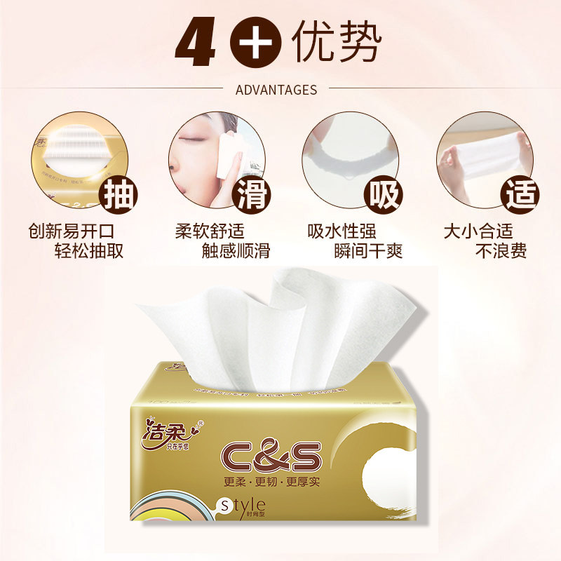 洁柔抽纸巾30包整箱家用抽卫生纸 尚蒂家居抽纸