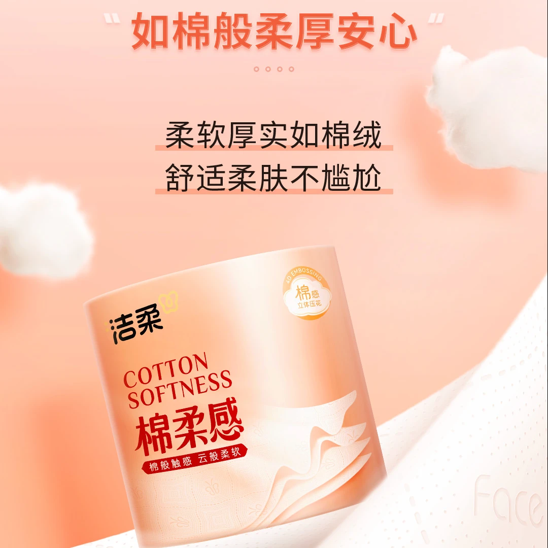 洁柔卷纸立体绵柔感4层105g*3卷家用压花卷筒纸实惠厕纸卫生用纸,淘宝优惠券,粉丝福利购,淘宝优惠卷