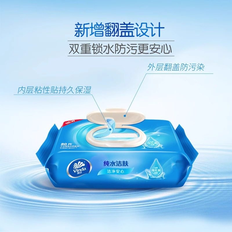 维达湿巾大包80片带盖家庭装成人儿童手口可用洁肤家用湿纸巾,淘宝优惠券,粉丝福利购,淘宝优惠卷