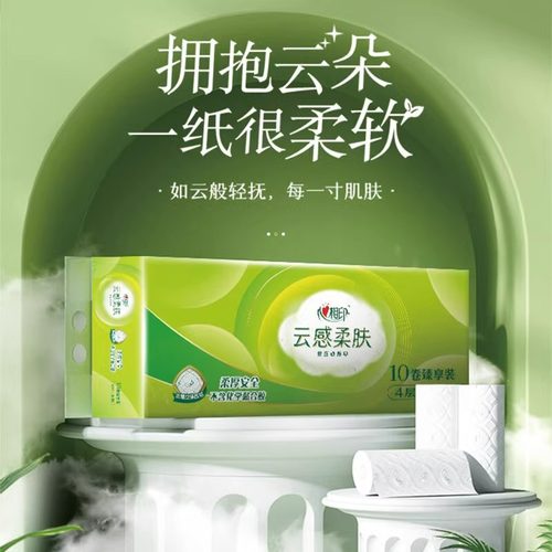 心相印云感柔肤无芯卷纸卫生纸4层70克压花实惠装纸巾厕纸手纸 - 图0