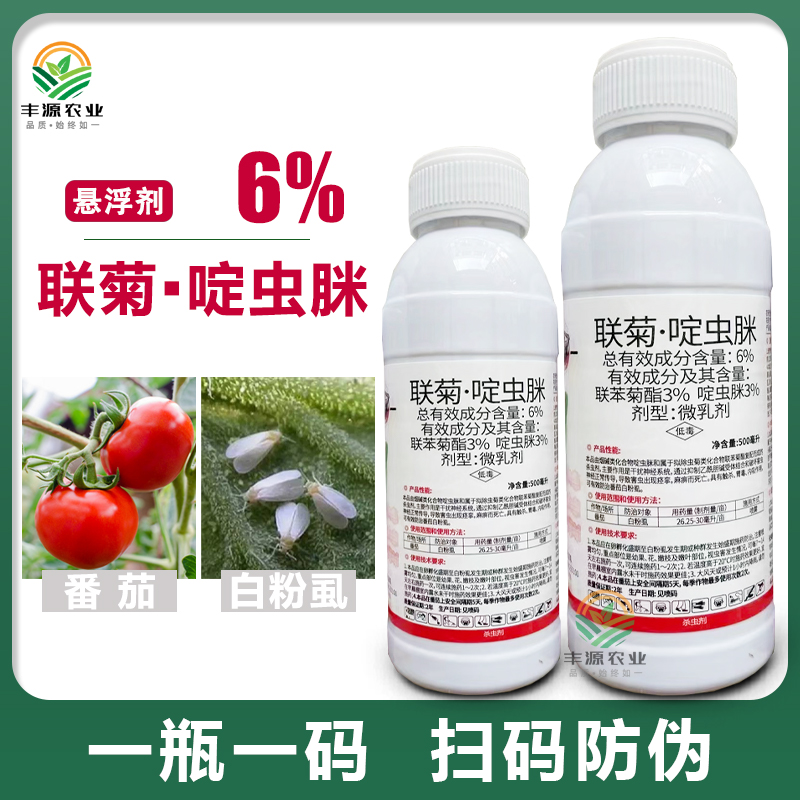 迅剑 6%联菊啶虫脒番茄白粉虱农药联苯菊酯白蛾子杀虫剂-图1