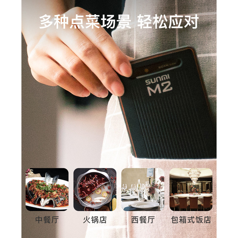 sunmi /商米m2手持收银机智能美团 标岳办公自助点餐机
