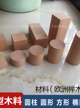 欧洲进口榉木圆棒木棍圆柱体摆件