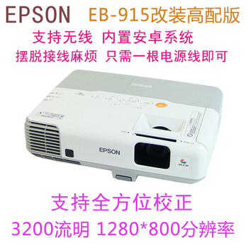 Epson EB-83 93 915W HD smart WIFI ຮຸ່ນໂທລະສັບມືຖືທີ່ມີຫນ້າຈໍ home theater projector