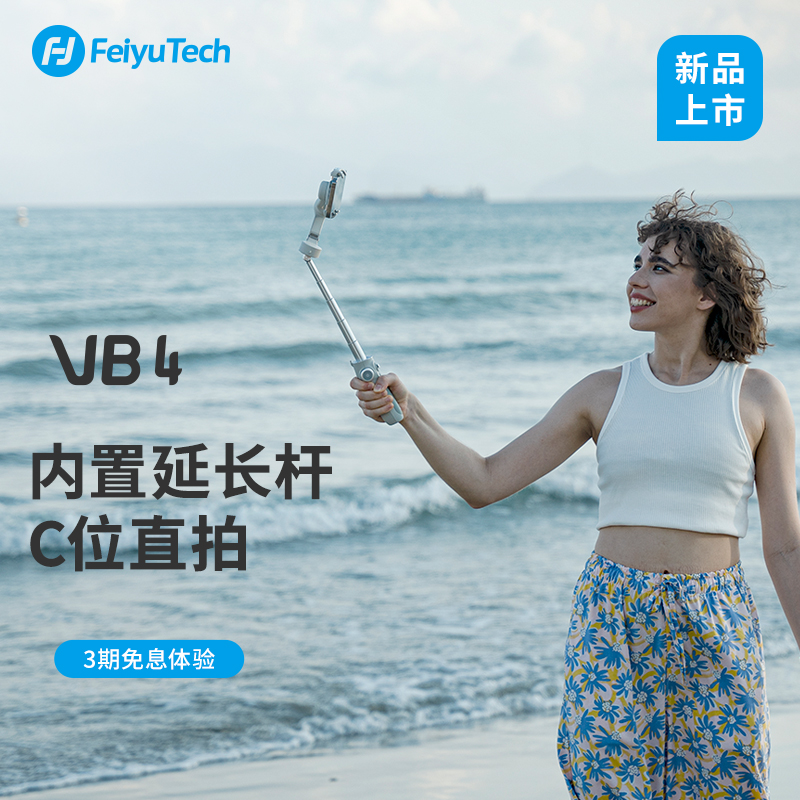 飞宇手机云台直播支架稳定器vb4瑕疵特惠旅行拍摄vlog智能跟拍防抖手持云台手机直播设备可伸缩自拍杆三脚架 - 图1