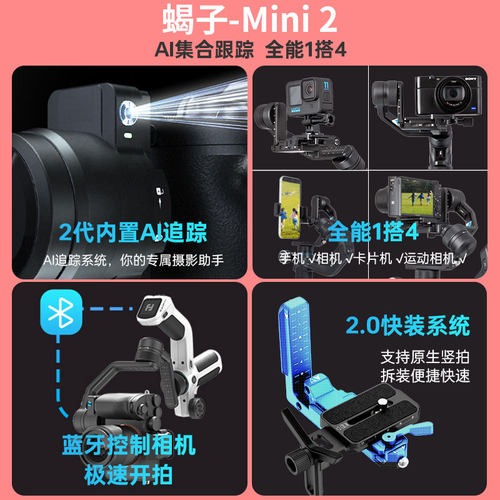瑕疵飞宇蝎子mini2相机稳定器四合一手持云台单反微单云台稳定器AI跟踪vlog视频跟拍智能防抖支架自拍杆 - 图2