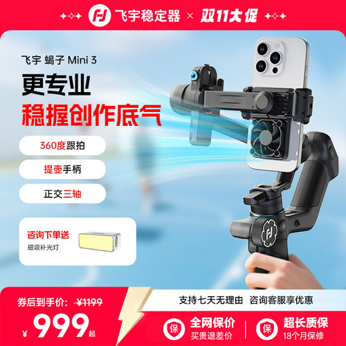 【热销断货 不定时补仓】微瑕飞宇蝎子mini2四合一相机稳定器手持云台单反微单AI跟踪vlog视频跟拍防抖支架 - 图0
